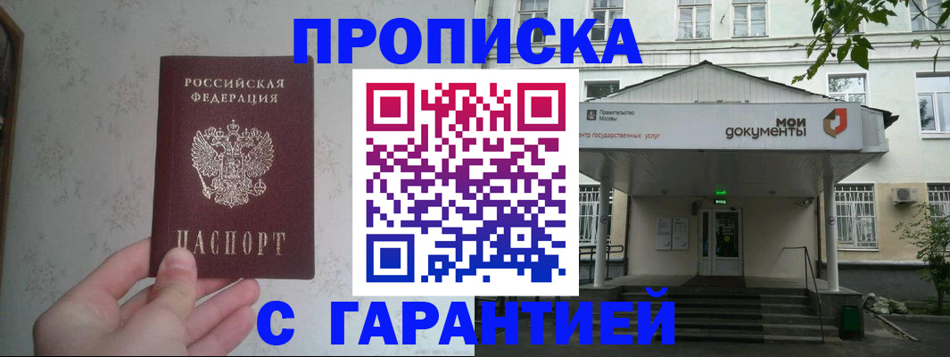 временная регистрация для школы в Острове