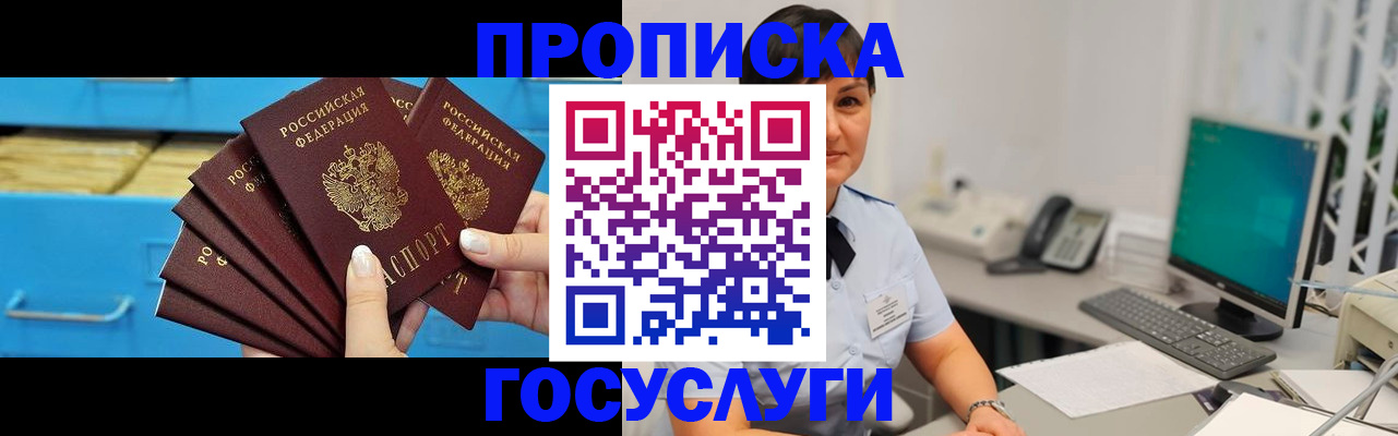 прописка ребенка в Острове