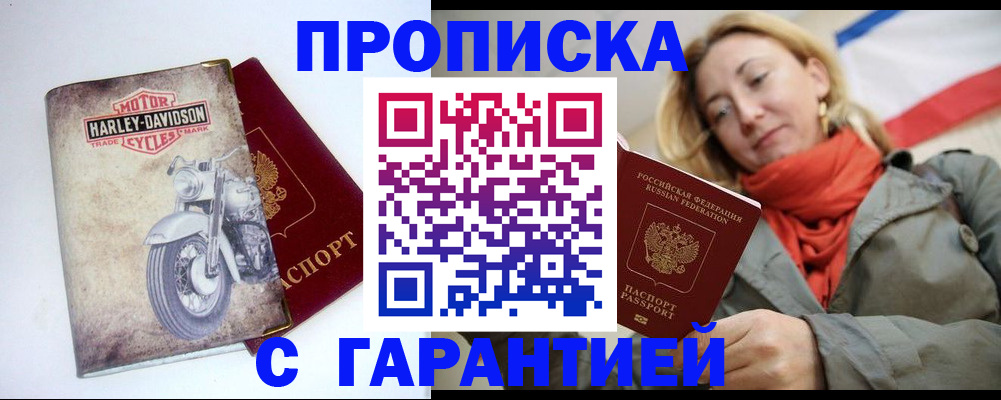 временная регистрация недорого в Острове