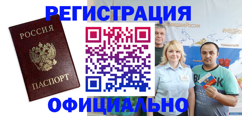 временная регистрация надежно в Острове