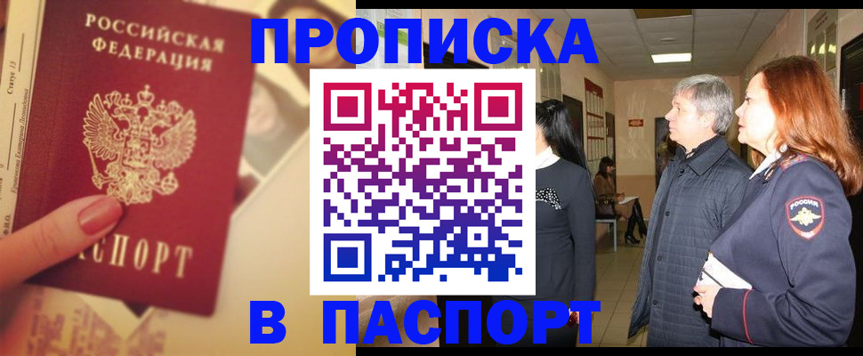 временная регистрация купить в Острове