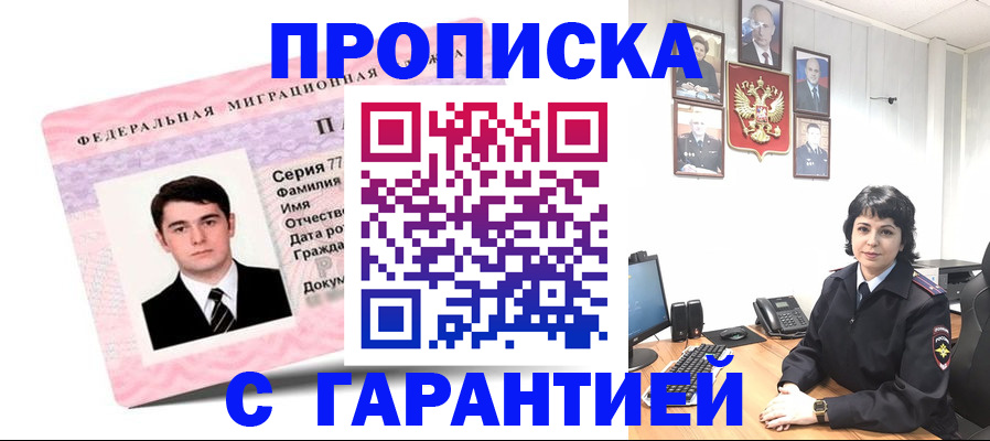 временная регистрация недорого в Острове