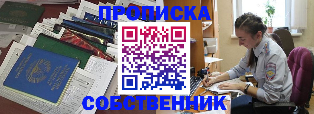 временная регистрация купить в Острове